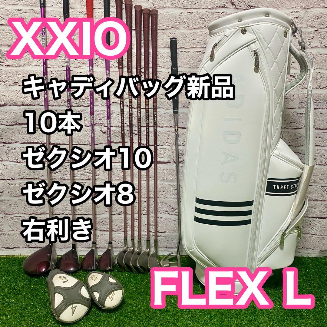 XXIO ゼクシオ10 8 レディースクラブセット 10本 L 右 ボルドー