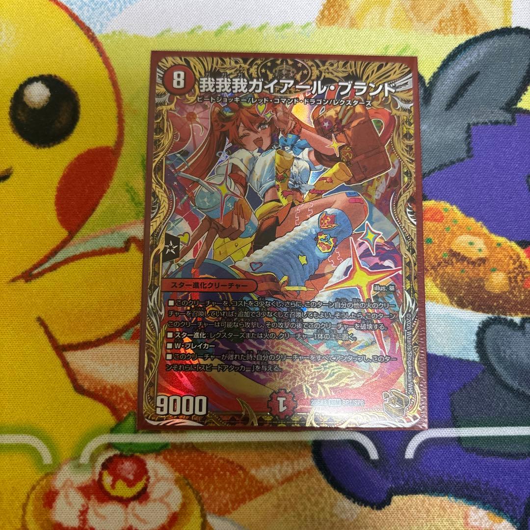 デュエマ　我我我ガイアールブランド 金トレジャー