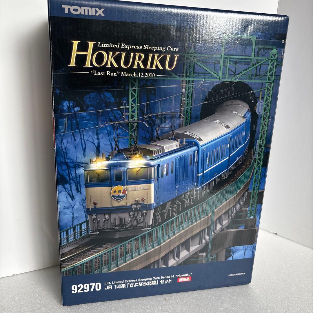 さよなら　北陸