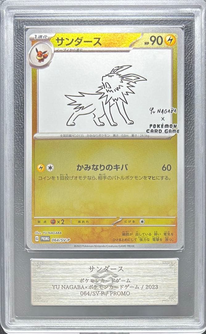 【ARS10】サンダース Yu NAGABA 064/SV-P プロモ