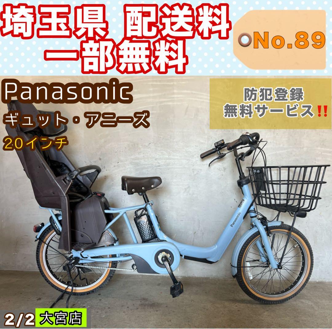 電動アシスト自転車 Panasonic ギュット・アニーズ 20インチ