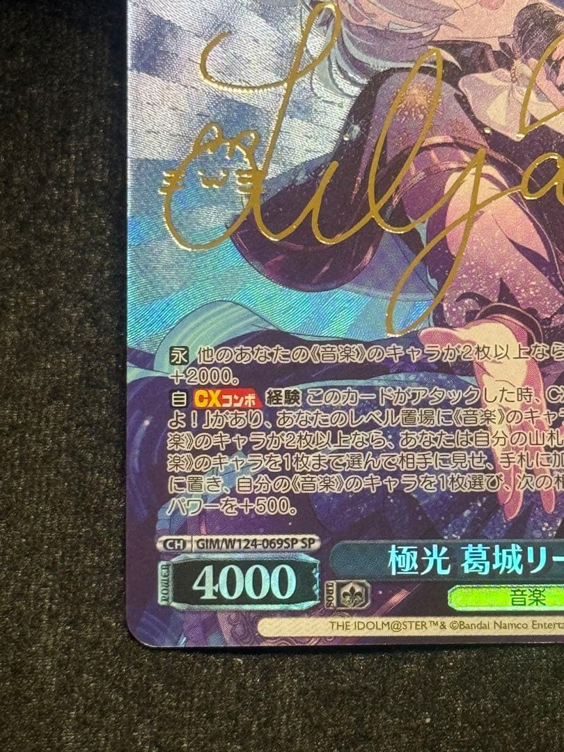 【マグネットローダー付き】極光　葛城リーリヤ　sp