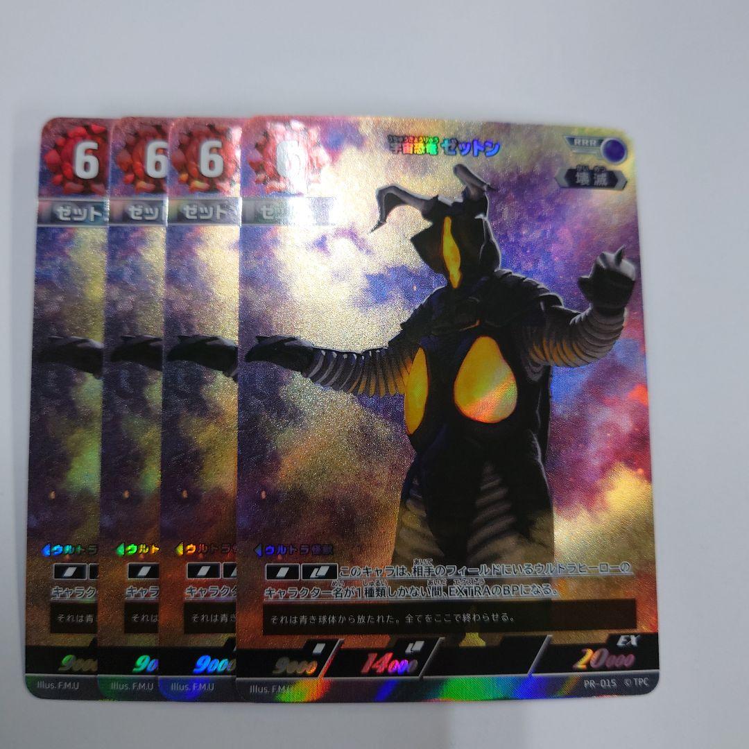 ウルトラマンカードゲーム プロモ ゼットン 4枚セット 即購入OK