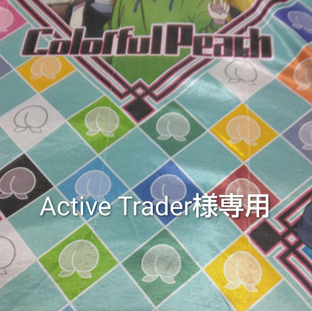 Active Trader　じゃぱぱさんセット