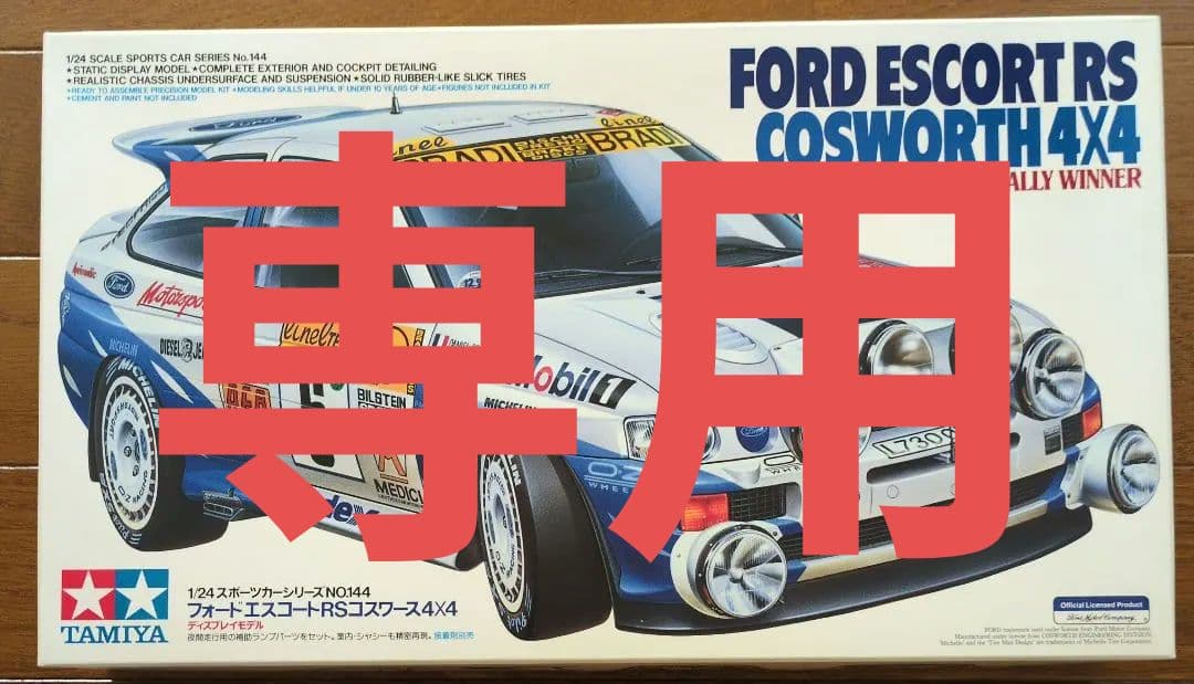 タミヤ 1/24 フォード エスコート RS コスワース＆インプレッサ＆ランサー