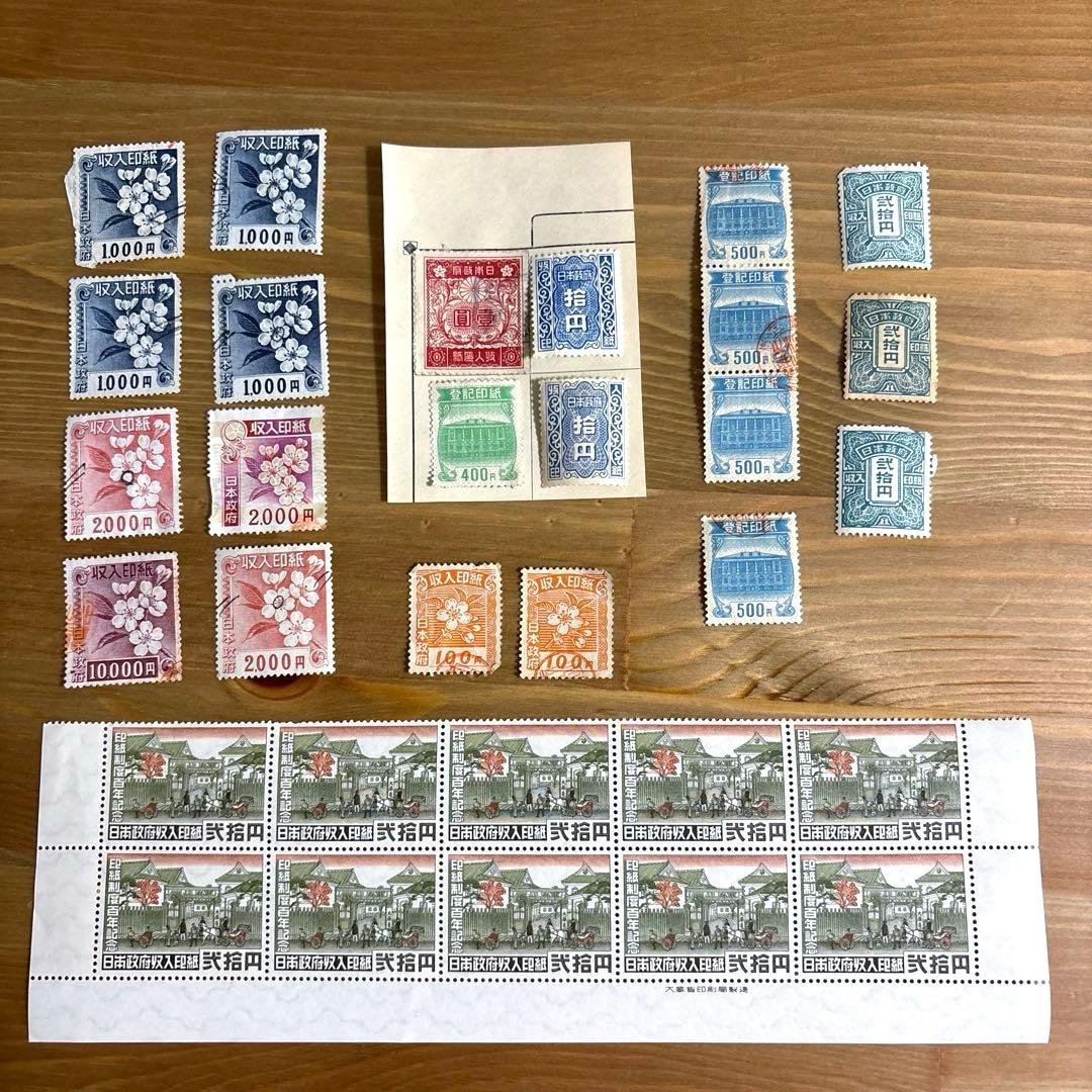 旧収入印紙　登録印紙　1万円　2千円　千円　500円　他　コレクション