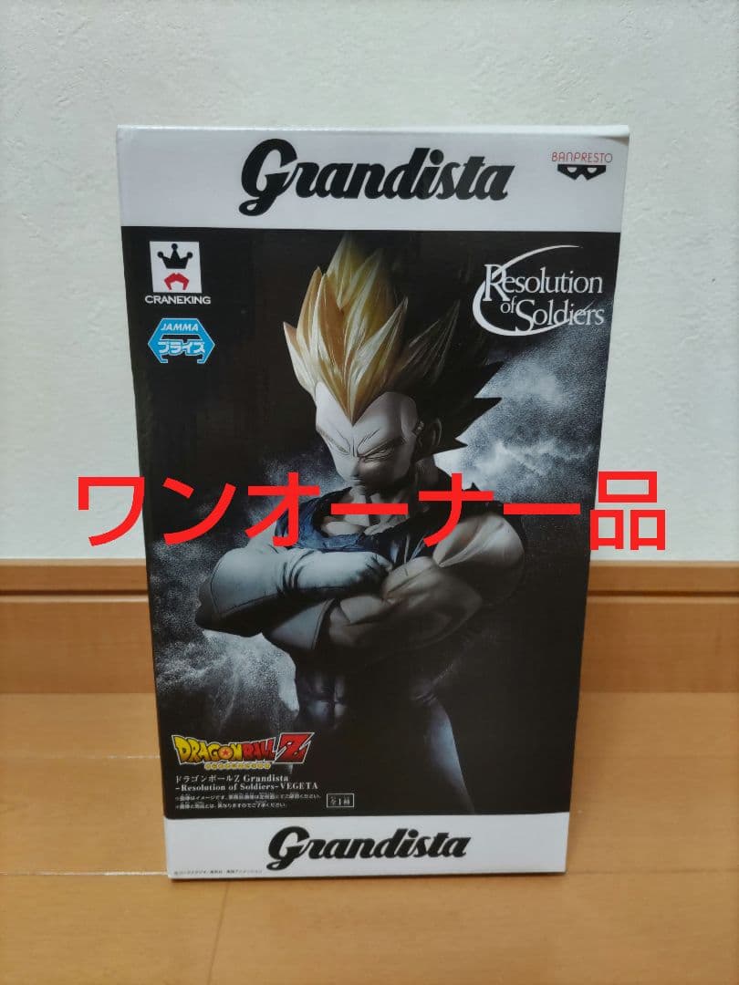 grandistaベジータ グランディスタ ベジータ