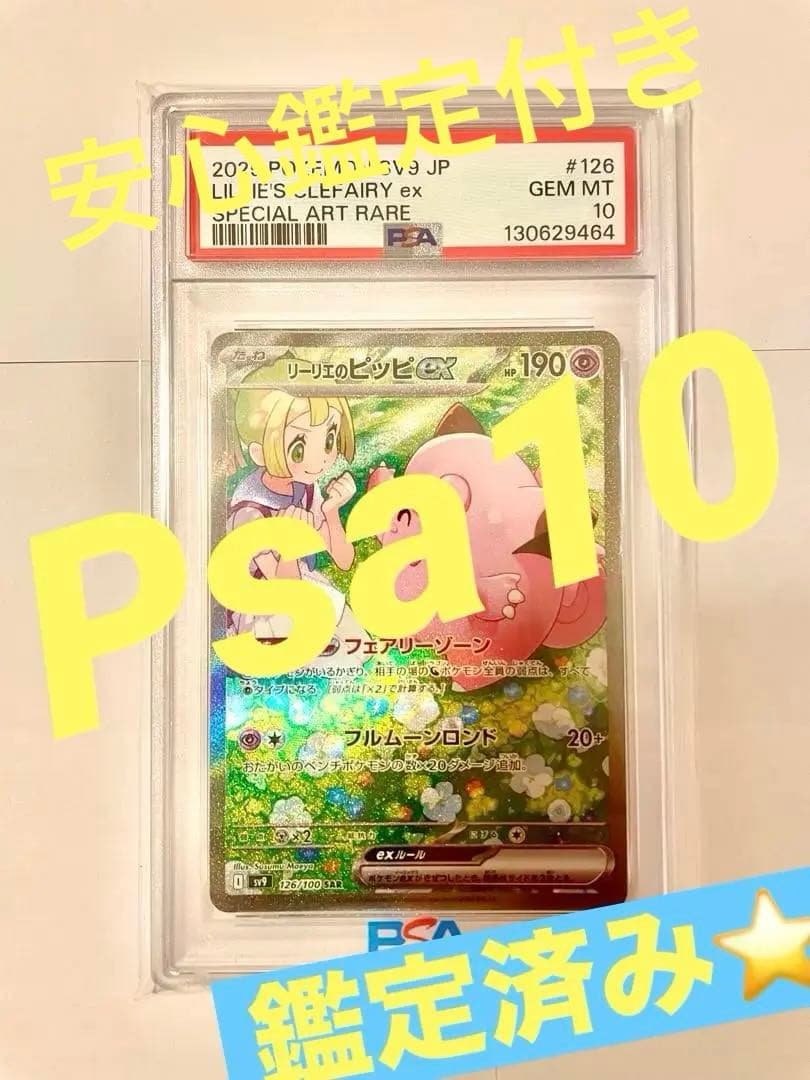 PSA10‼️人気のリーリエ⭐️ SAR