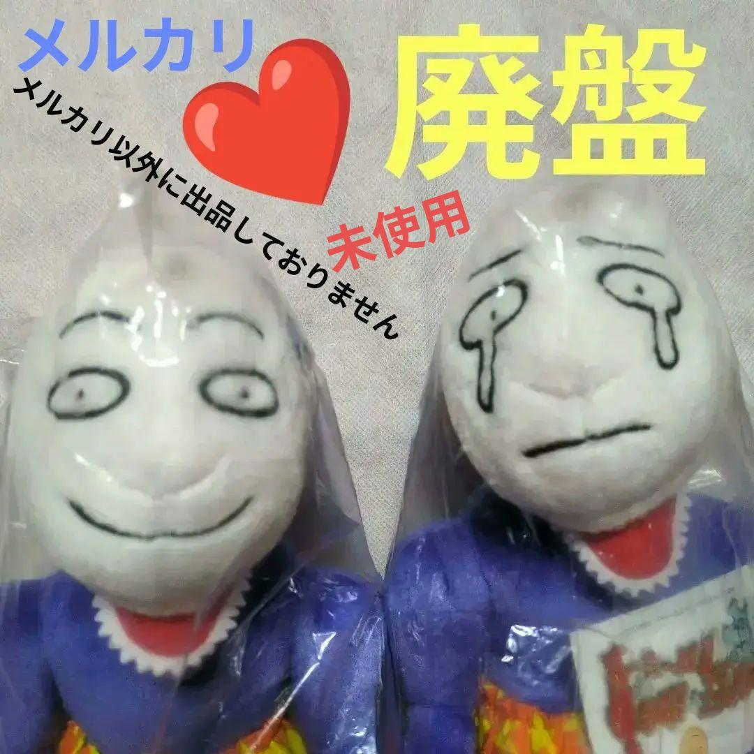 2点 中古❤️未使用❤️廃盤❤️ ポピーザぱフォーマー ❤️ケダモノ ぬいぐるみ