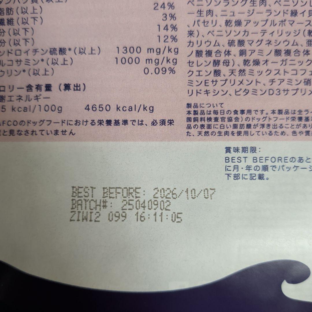 ZIWI Peak ベニソンレシピ 1kg