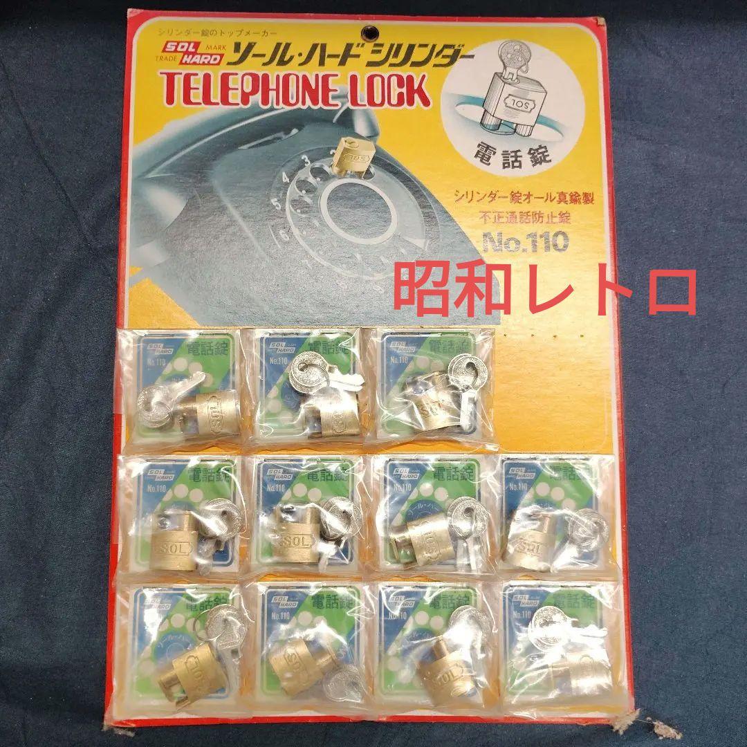 SOL HARD 電話ロック No.110 11個セット