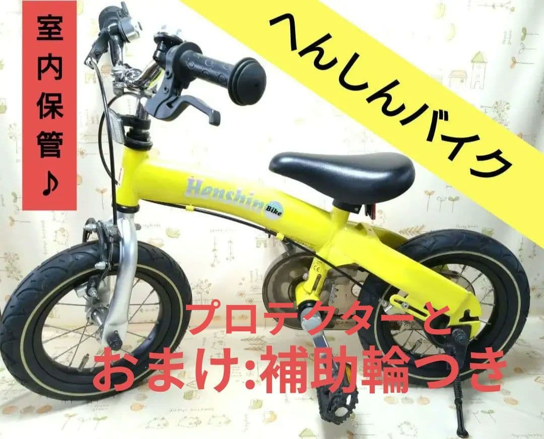 【おまけ2種つき】へんしんバイク　12インチ　黄色