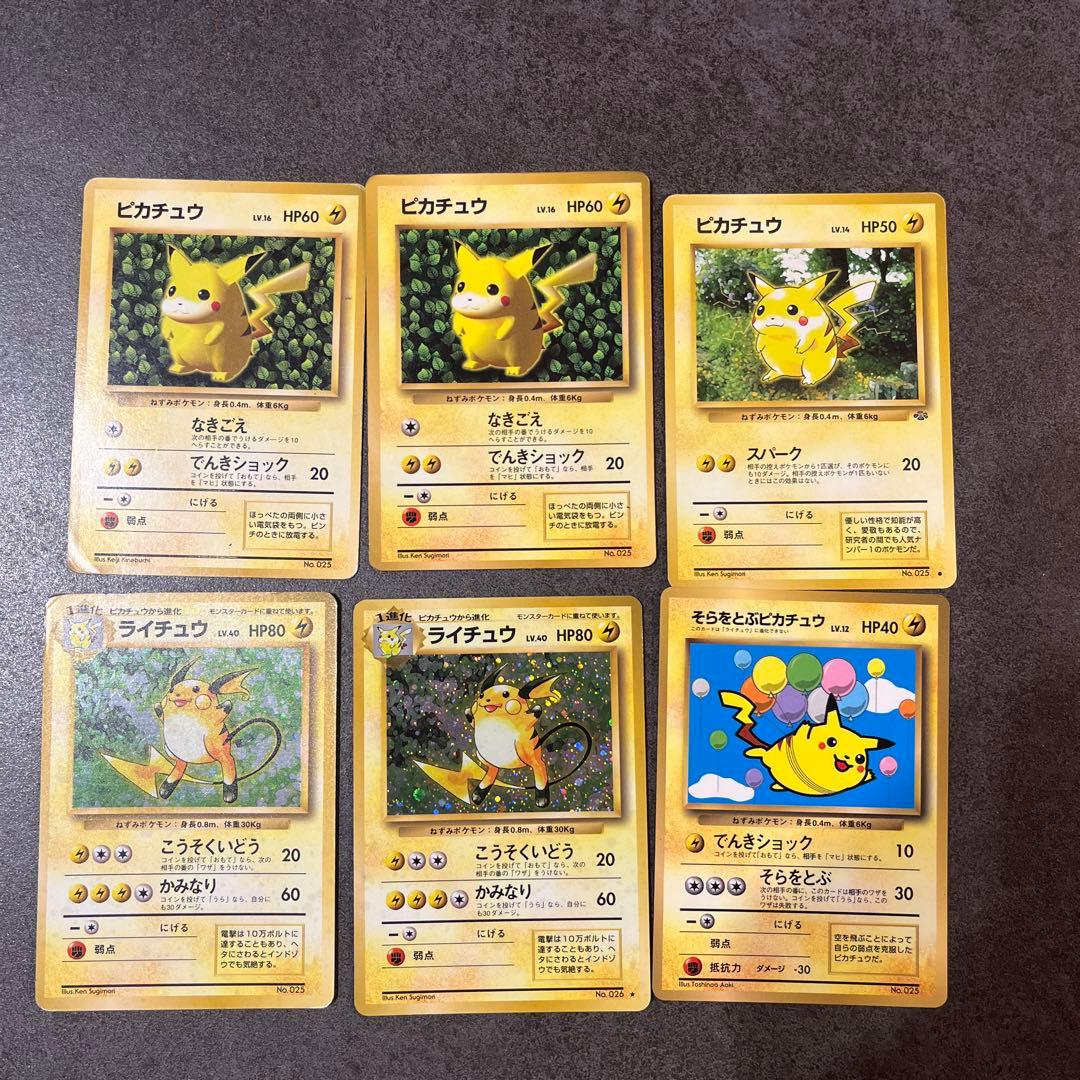 ポケカ　ピカチュウ＆ライチュウ6枚セット　旧裏