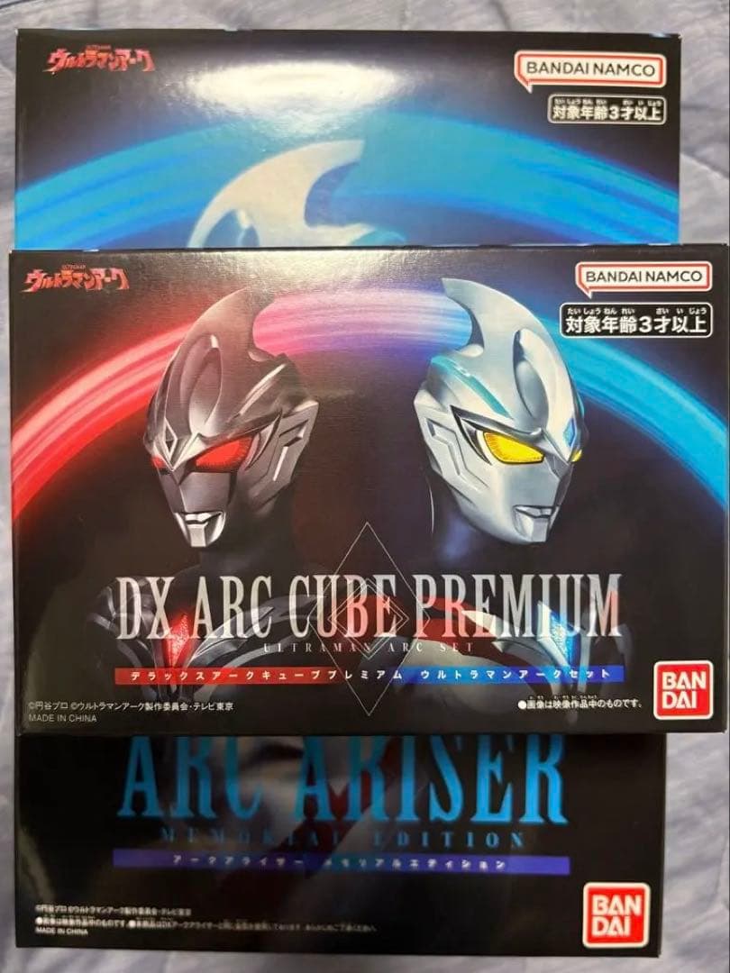 アークアライザーMEMORIAL EDITION&アークキューブセット