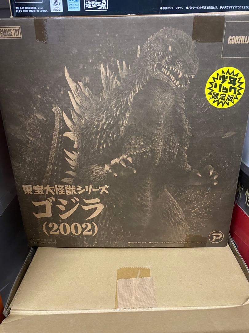 東宝大怪獣シリーズ　ゴジラ　2002　エクスプラス　少年リック限定版