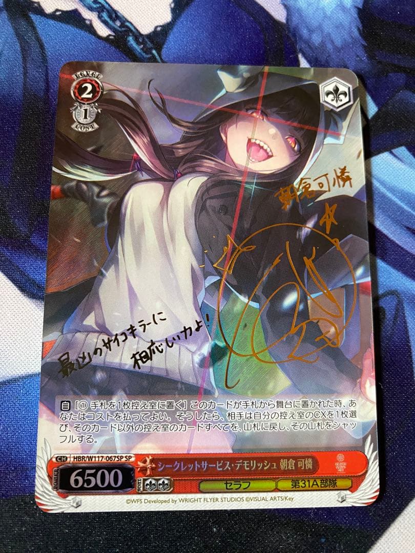 ヴァイスシュヴァルツ　シークレットサービス・デモリッシュ 朝倉 可憐　SP