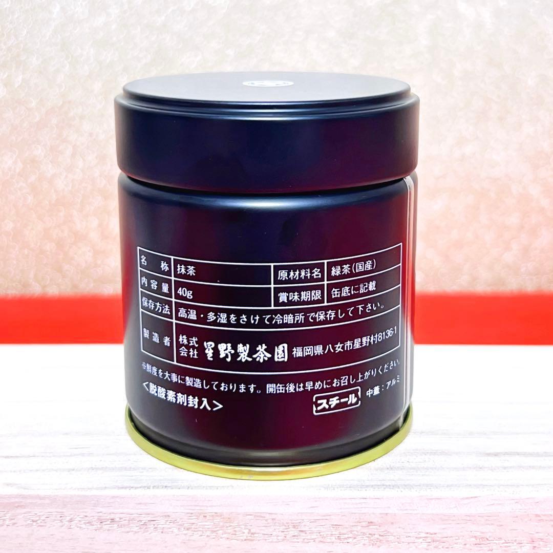 星野製茶園 八女の露 抹茶40g缶 / Yame no Tsuyu Matcha