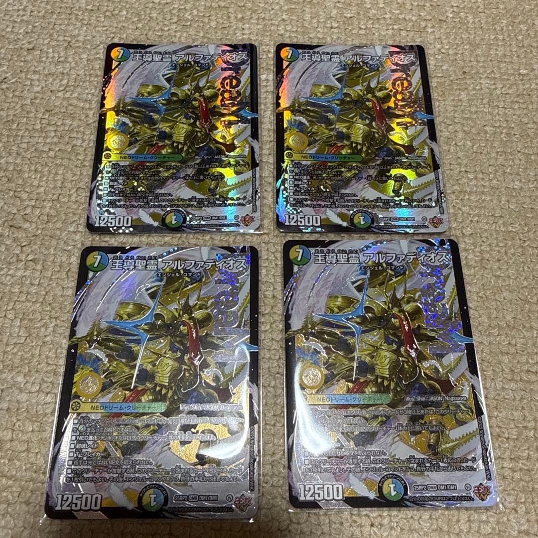 H*T様 デュエルマスターズ アルフェアス 4枚セット