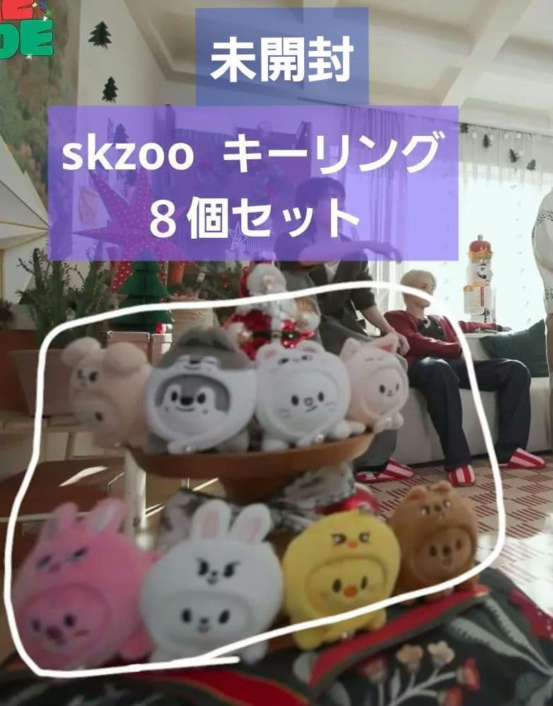 straykids SKZOO KEYRING LYING ver. コンプ