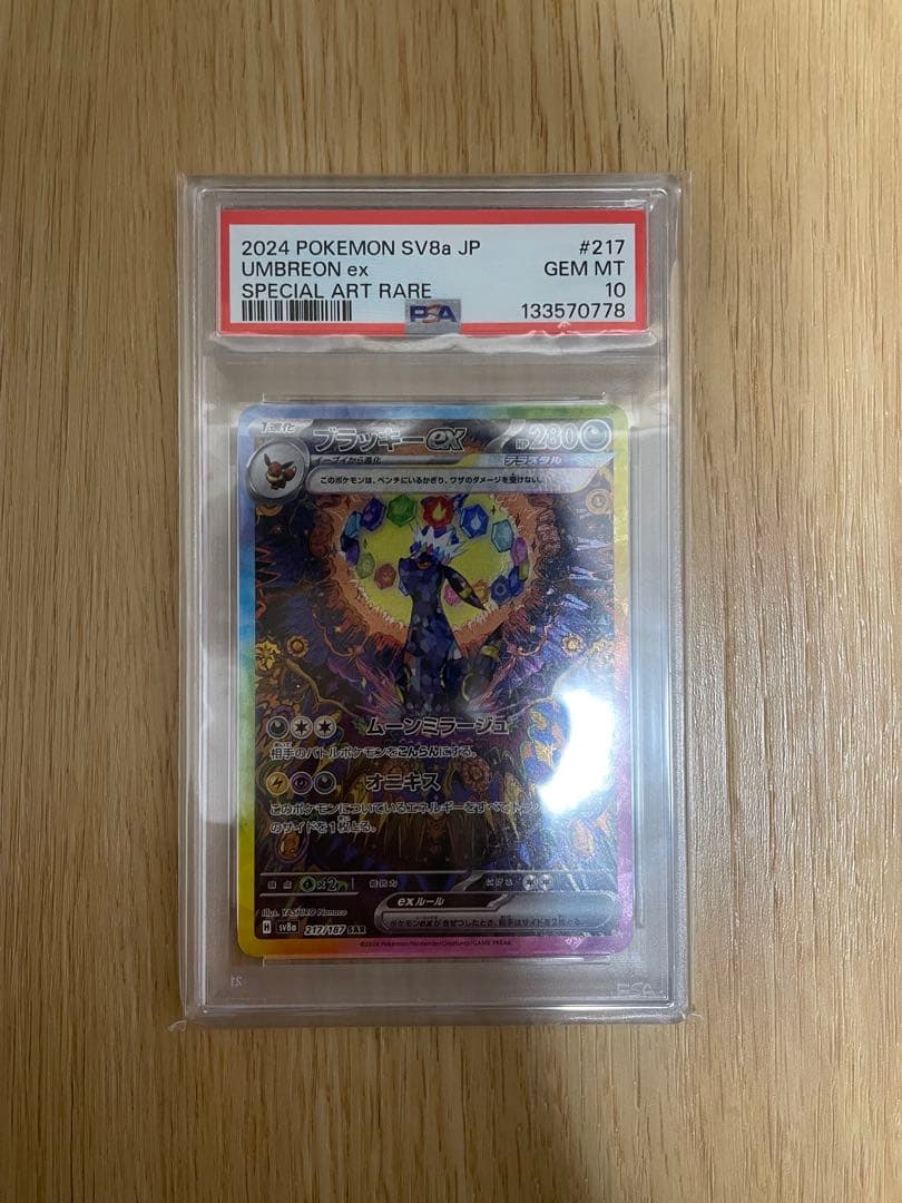 ポケモンカード ブラッキー ex PSA10