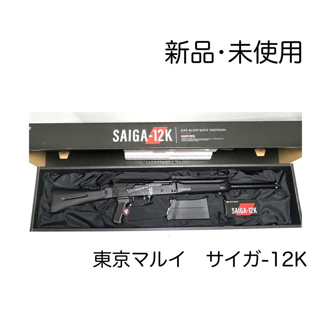 東京マルイ サイガ-12K