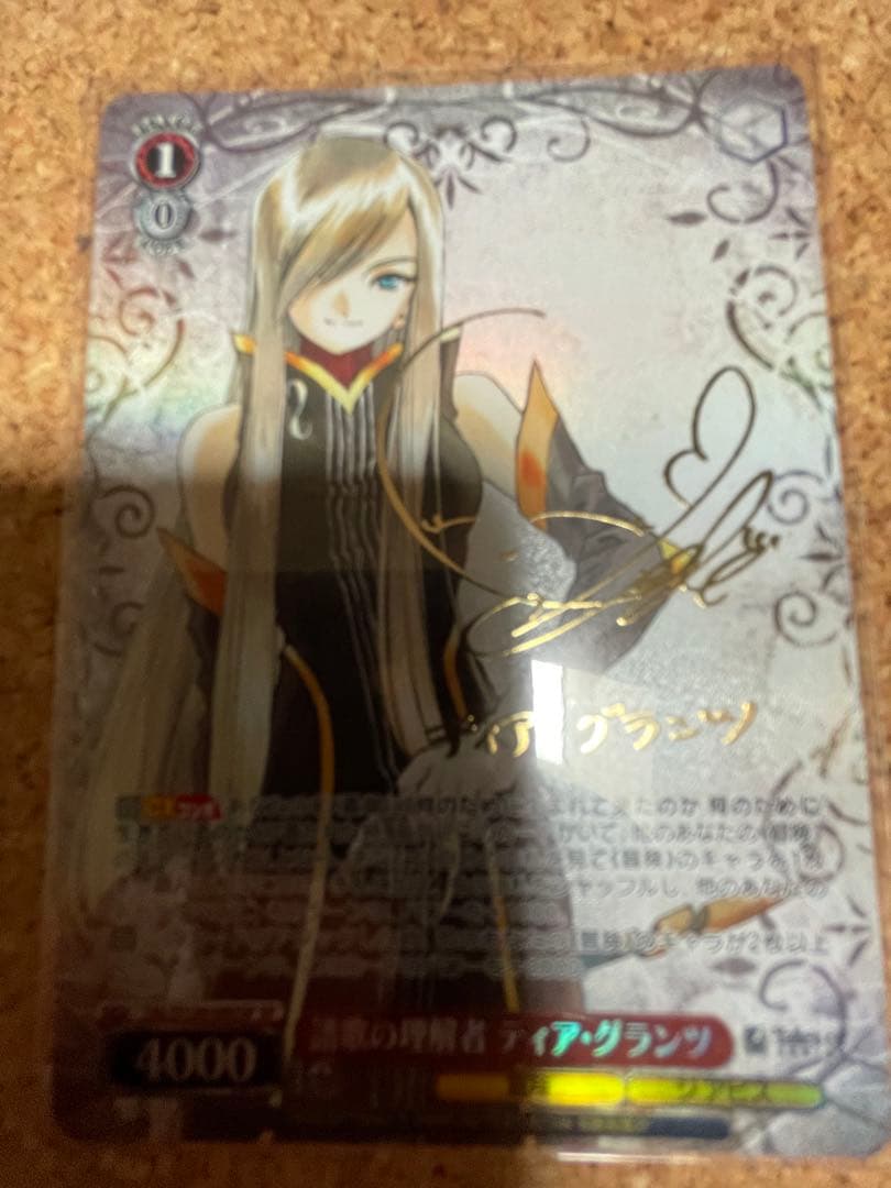 ヴァイスシュヴァルツ テイルズ　譜歌の理解者 ティア・グランツ SP サイン