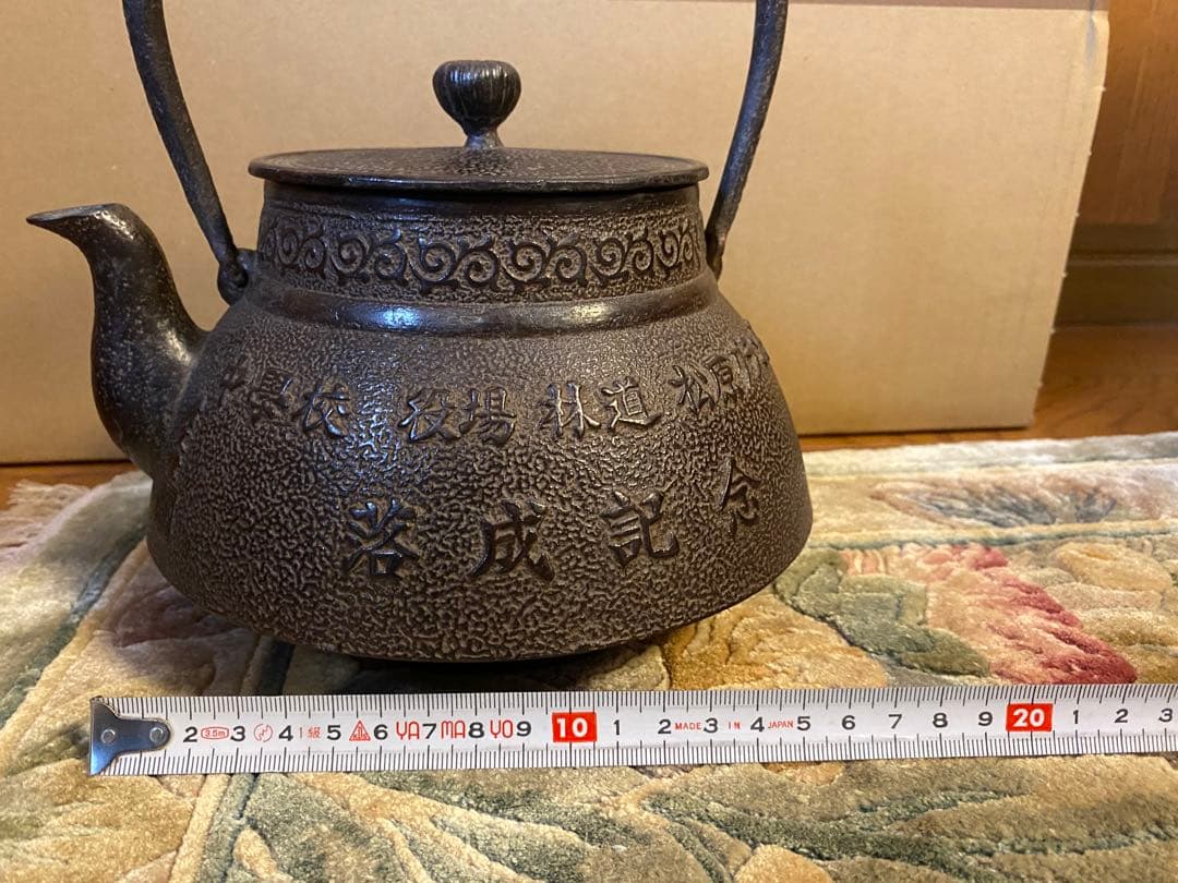 鉄瓶 岩手県 高田町 60周年記念品