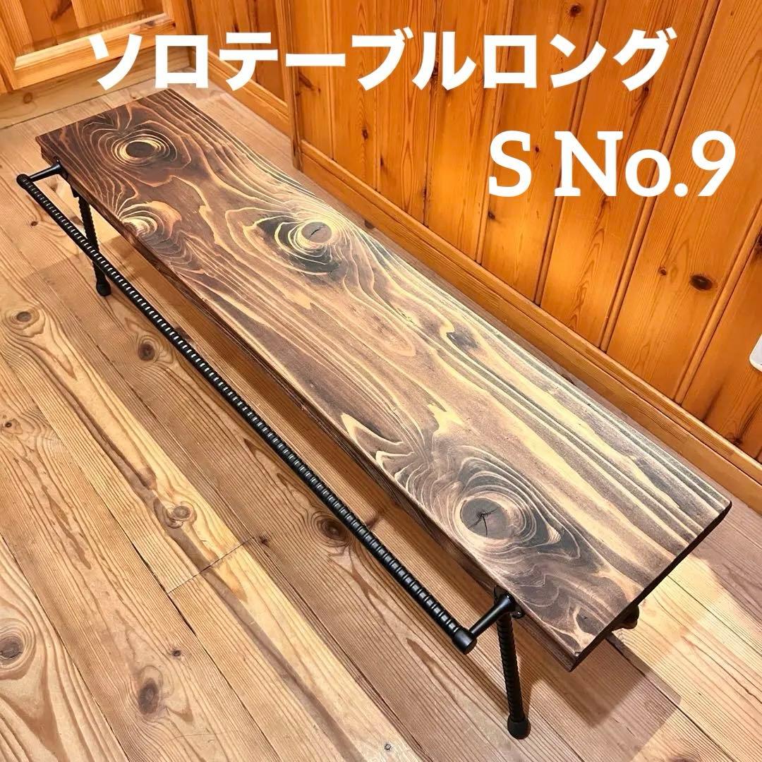 No.9 ソロテーブルロング ハンガー付　ディスプレイ棚