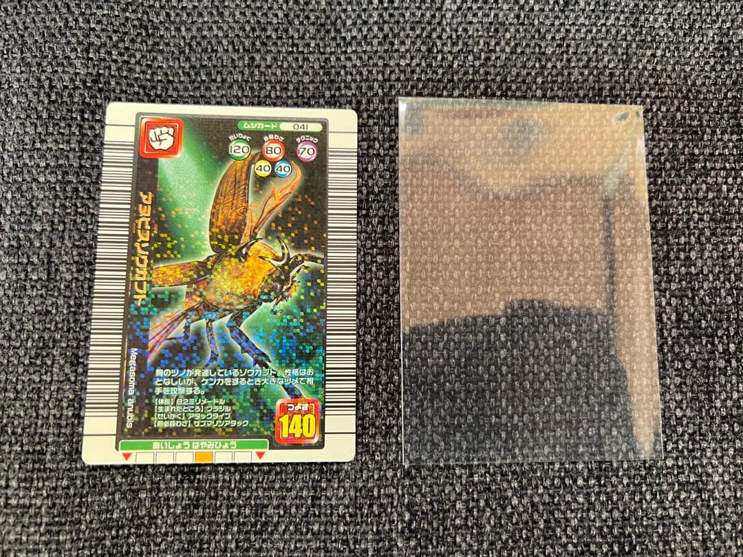 希少 041 ムシキング　アヌビスゾウカブト 2005夏限定デザイン　トレカ