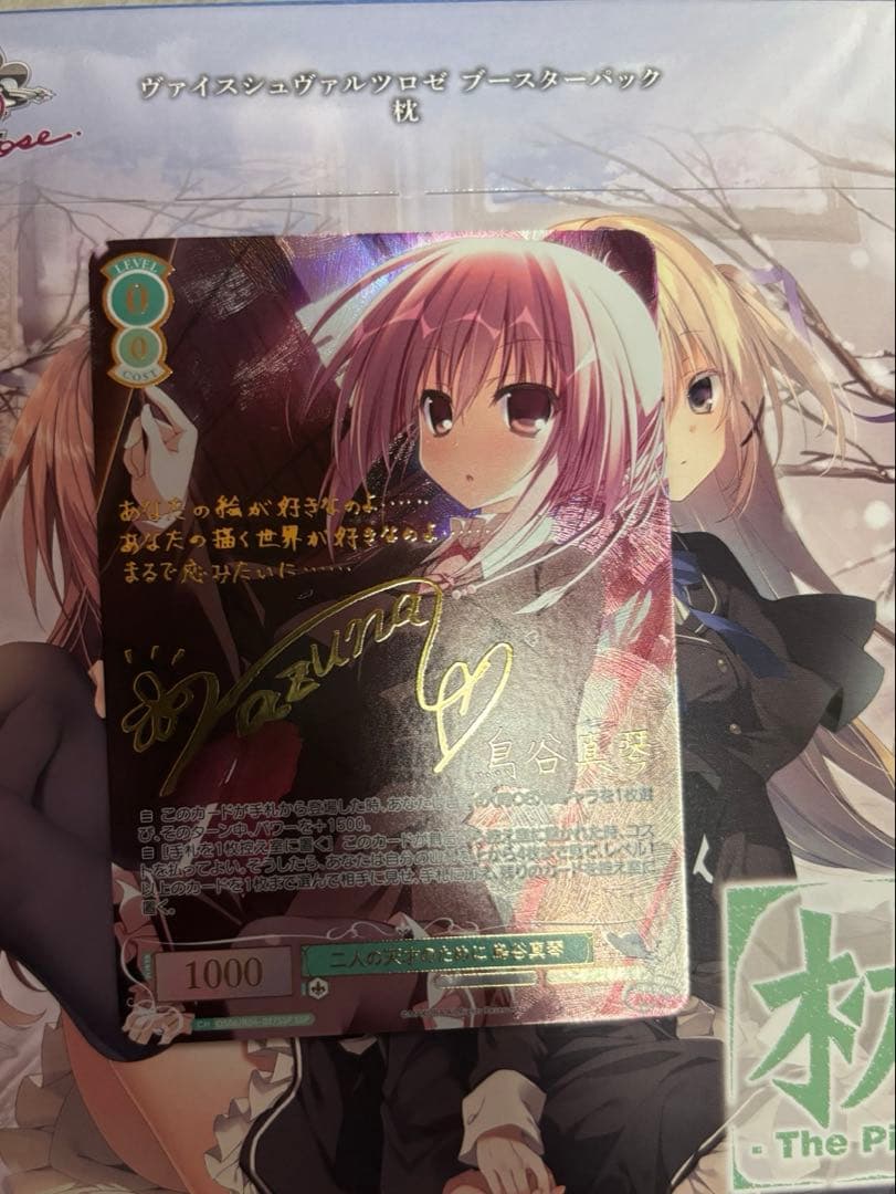 ヴァイスシュヴァルツ　ロゼ　二人の天才のために　鳥谷真琴　ssp サクラノ詩