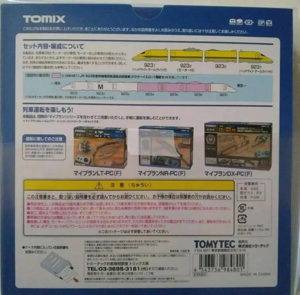 TOMIX JR 923形ドクターイエロー基本＋増結セット（7両編成）