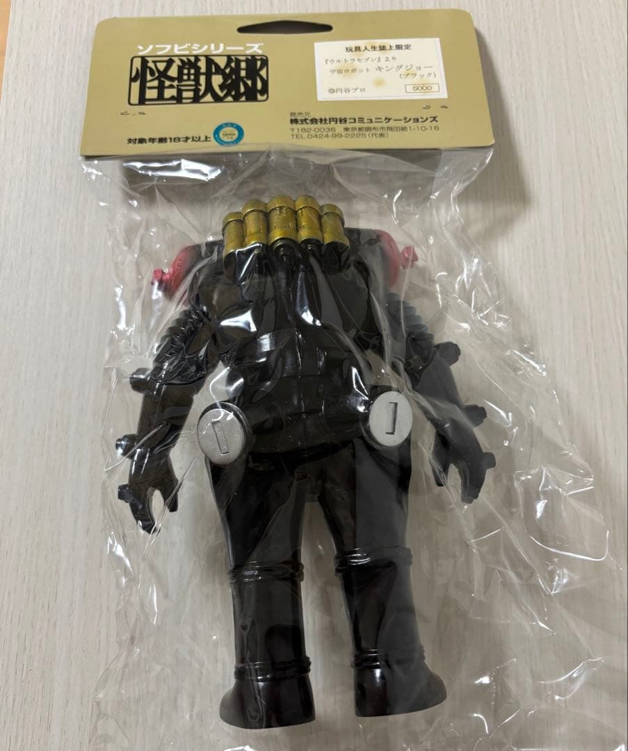 キングジョー　ブラック 玩具人生　誌上限定版 ソフビ ウルトラセブン