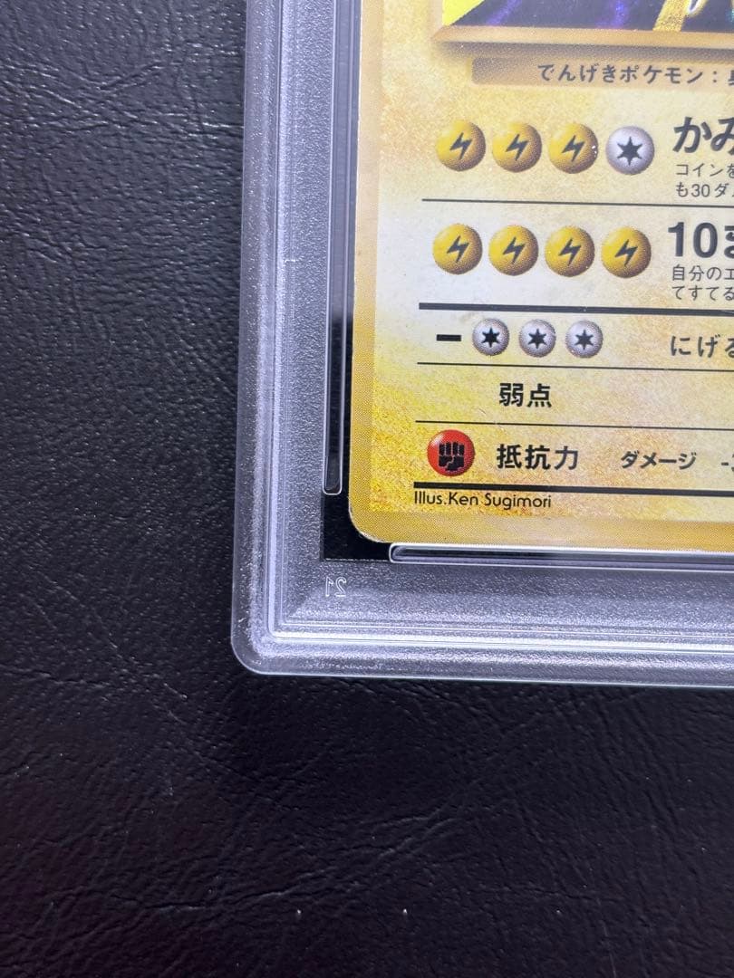 【PSA5】サンダー 旧裏 初版 マークなし