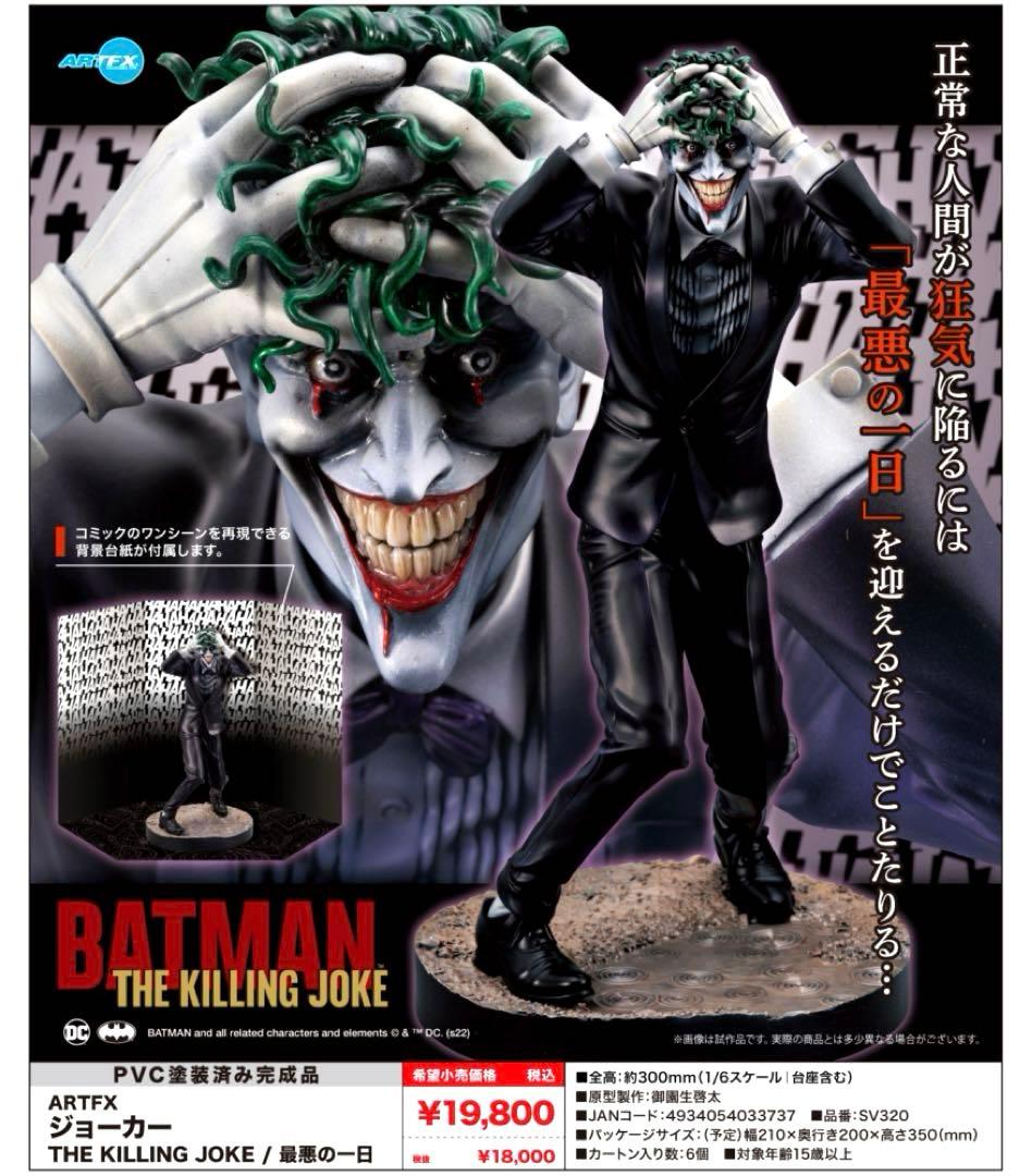 【新品未開封】 ARTFX DC ジョーカー THE KILLING JOKE