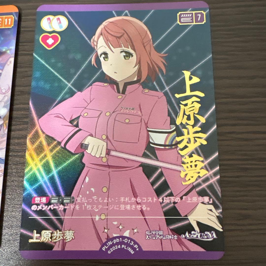 上原歩夢 P+ パラレル ラブライブカード ラブカ 虹ヶ咲学園　2種セット