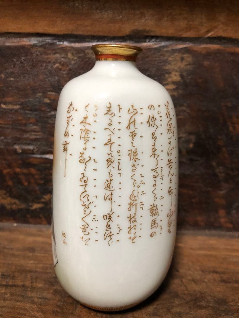 九谷焼　徳利　鏑木