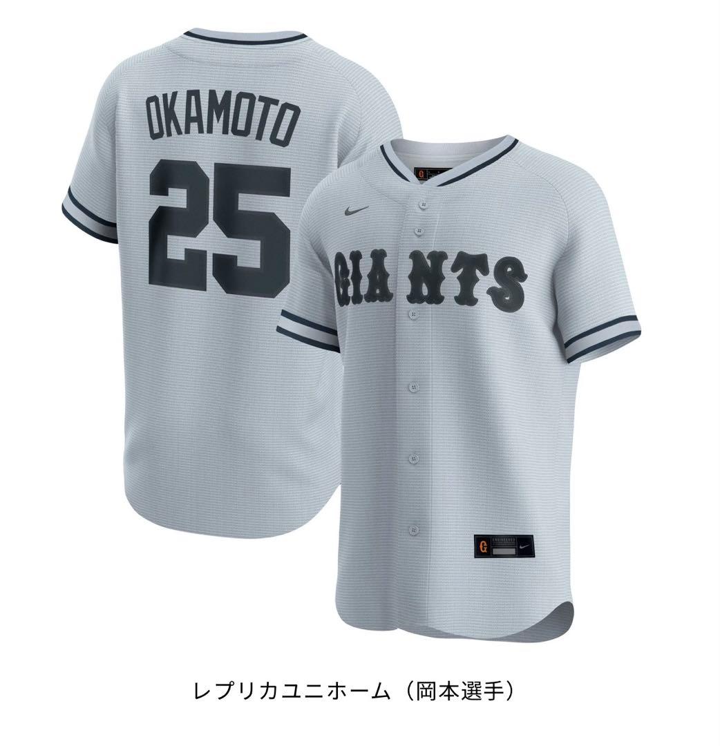 【希少】岡本和真 Nike GIANTS ユニフォーム 伝統の一戦