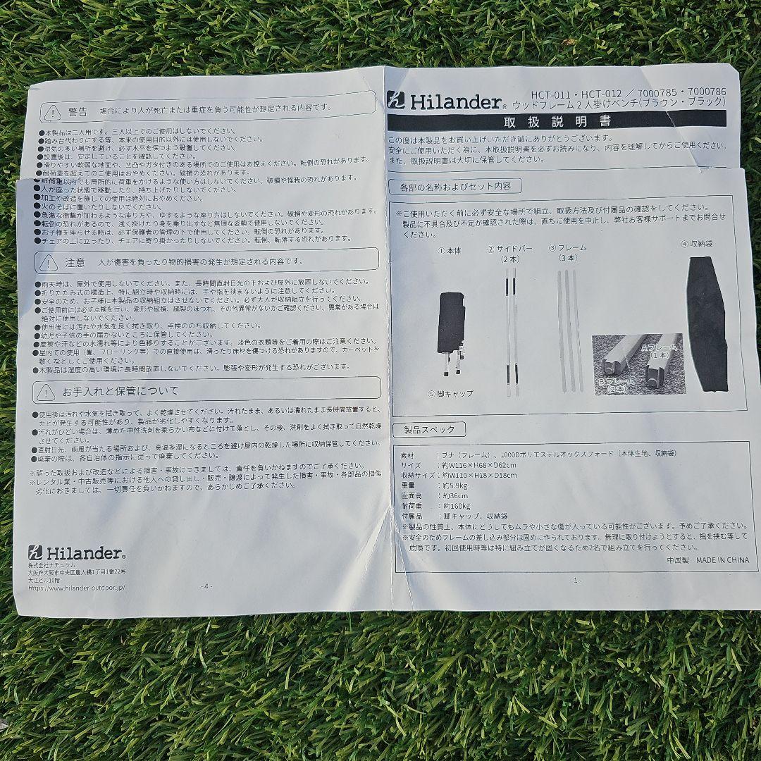 ハイランダー　ウッドフレームベンチ　二人掛け　ブラック　廃版品