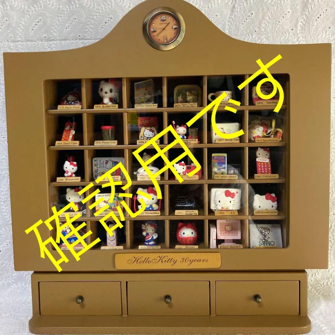 ハローキティ　キティ30ミニチュアコレクションクロック　確認用です