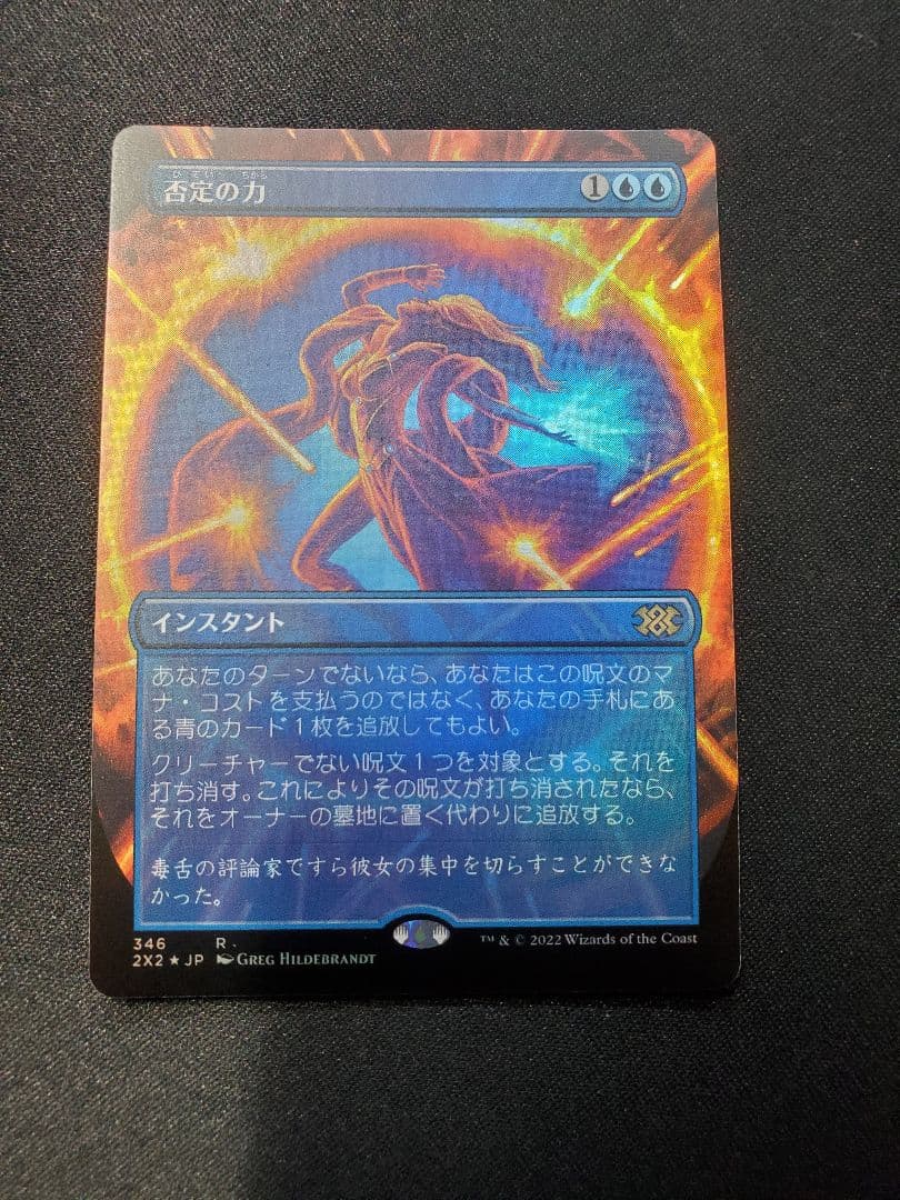 【日本産】否定の力/ボーダーレスFoil/日本語1枚