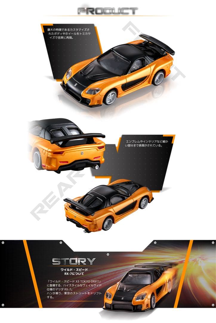 【トミカプレミアム】ワイルドスピード RX-7／ダッジチャージャー 2台セット