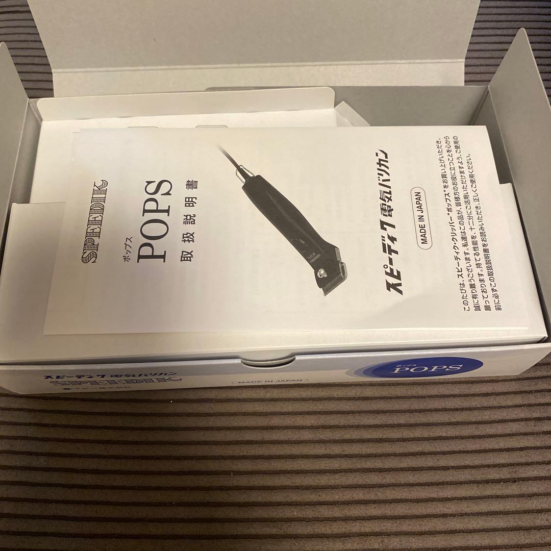 スピーディク ポップス　新品未使用