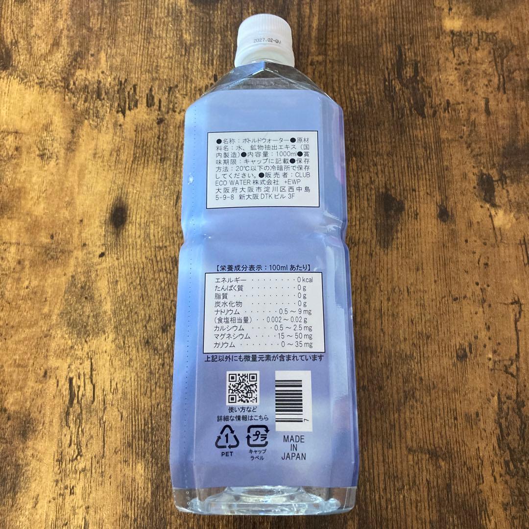 【新品未使用】ライフエッセンス／クラブエコウォーター／ポタポタクラブ1000ml