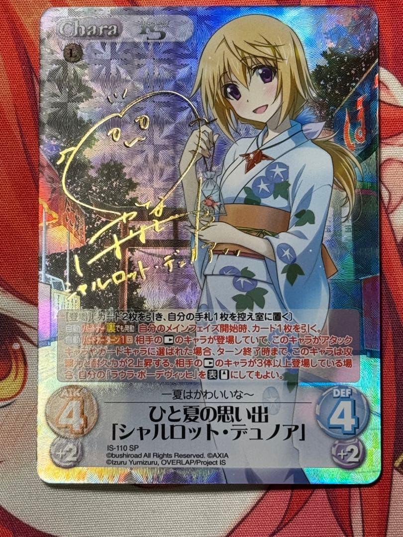 ヨ*シ様 chaostcg IS ひと夏の思い出 シャルロット・デュノア SP