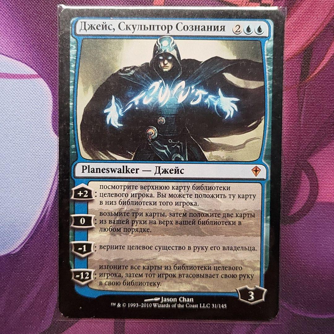 MTG　精神を刻む者、ジェイス　WWK ロシア語