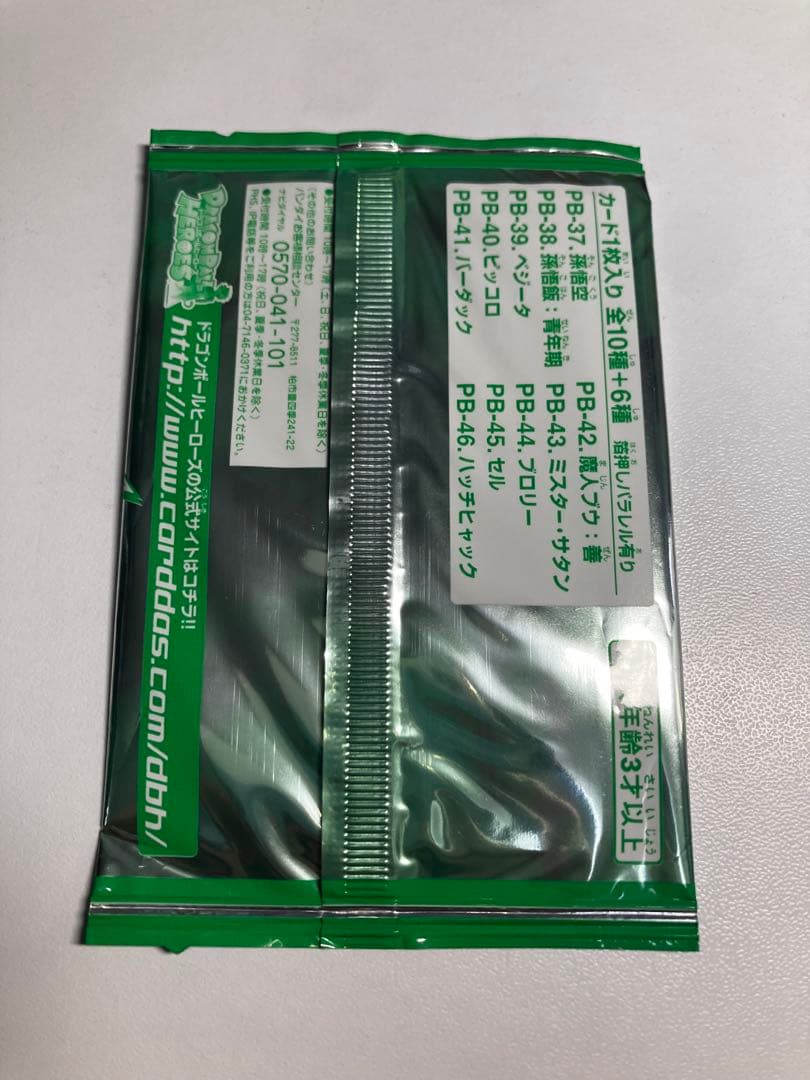 【超希少】ドラゴンボールヒーローズ ヒーローズトーナメントパック 4thシーズン