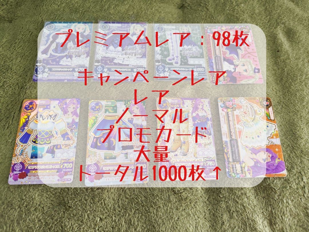 アイカツカード 大量セット 1000枚以上