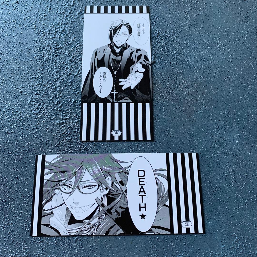 黒執事 15周年特典　名場面しおり　2枚セット　セバスチャン　グレル