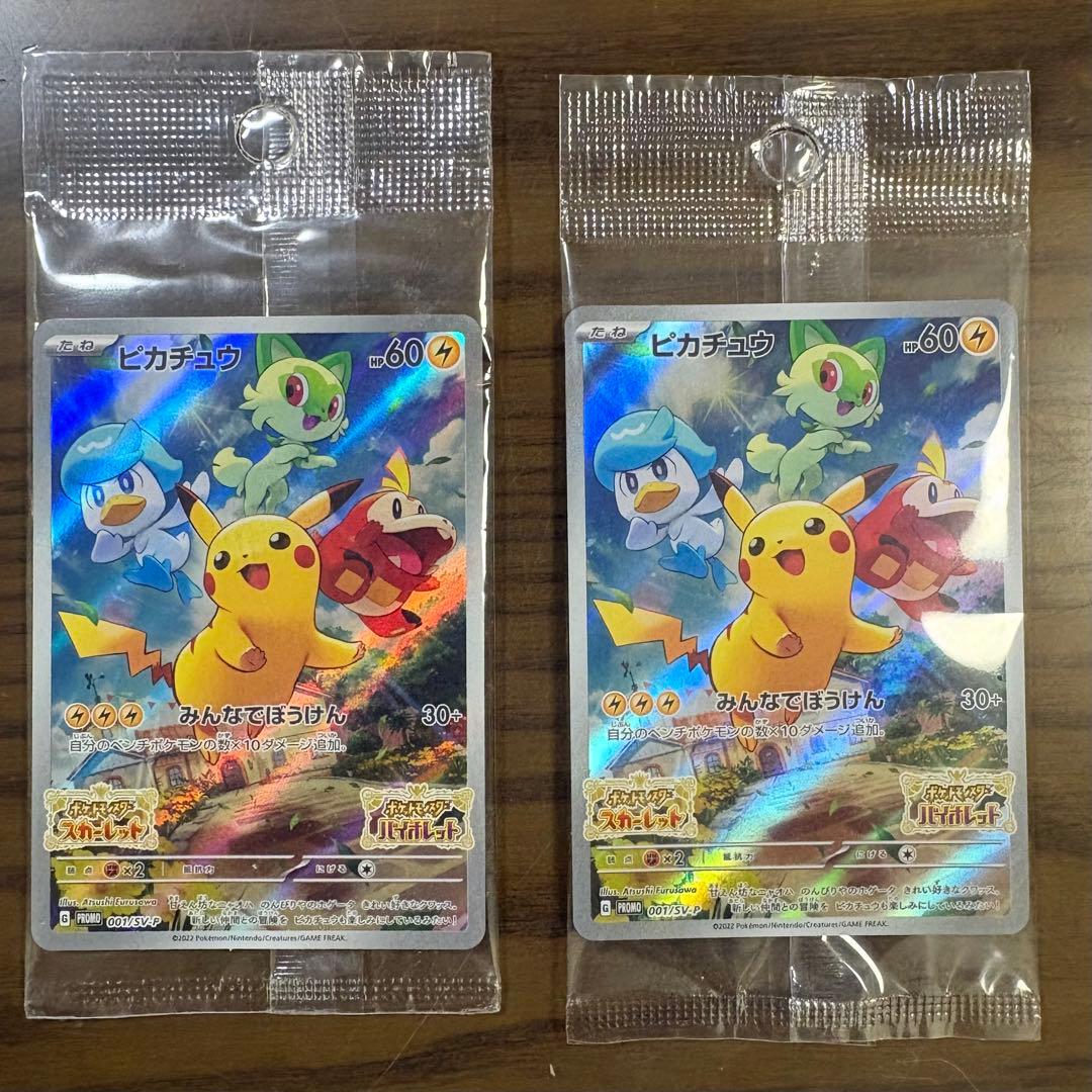 未使用　ピカチュウプロモ　２枚セット