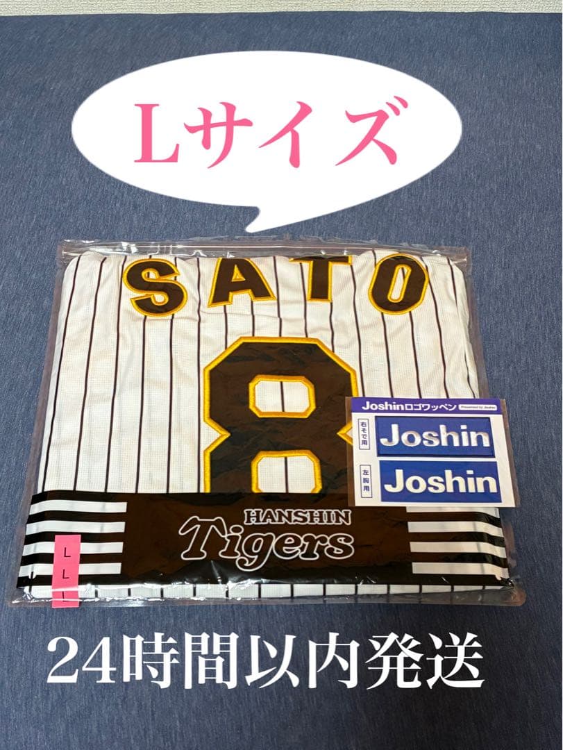 阪神タイガース　佐藤輝明選手　レプリカユニフォーム　Lサイズ